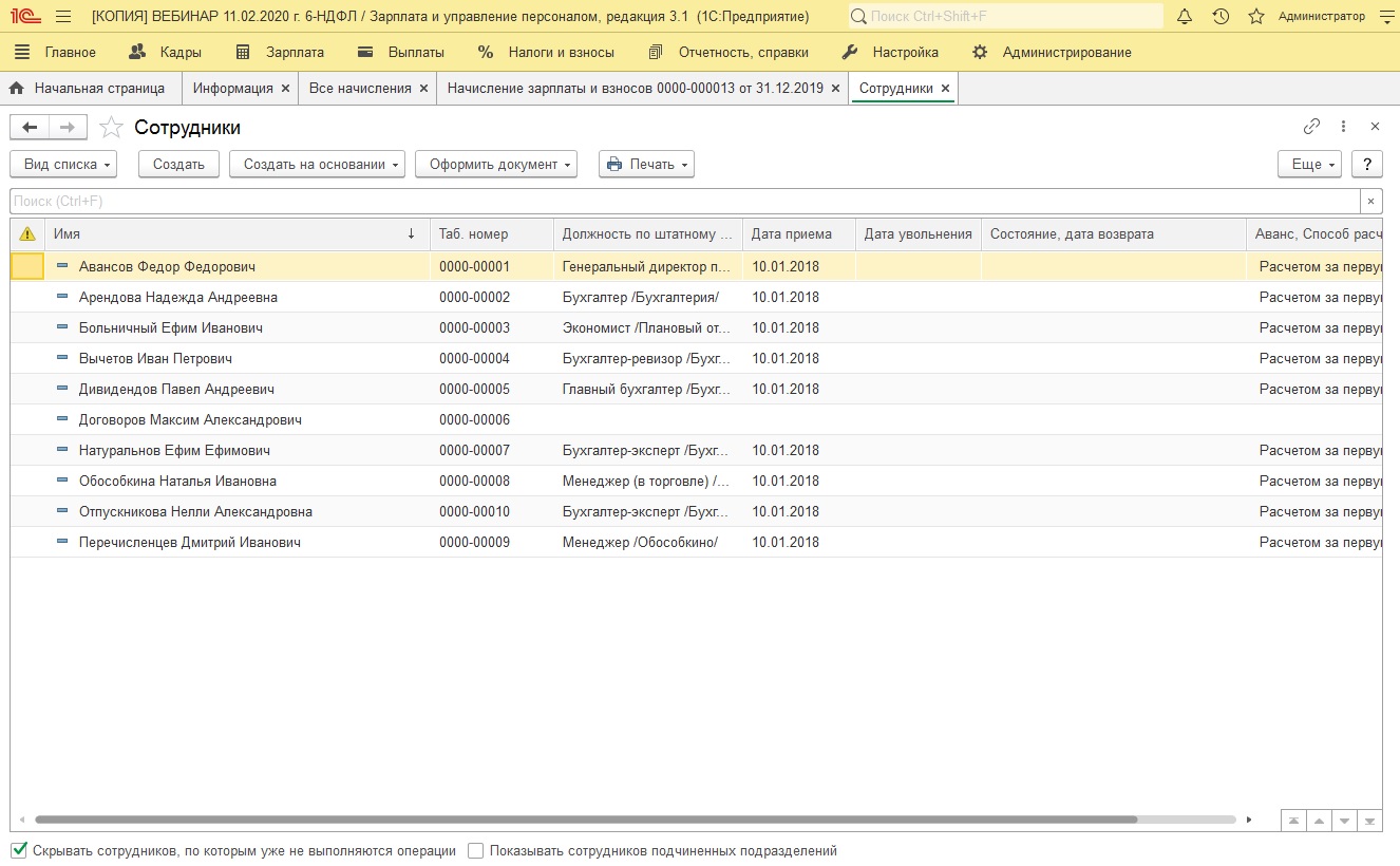 1с список. Как выгрузить реестр сотрудника из 1 с. Справочник сотрудники в 1с. Список сотрудников в 1с 3.1. Список сотрудников в 1с 8.3 Бухгалтерия.